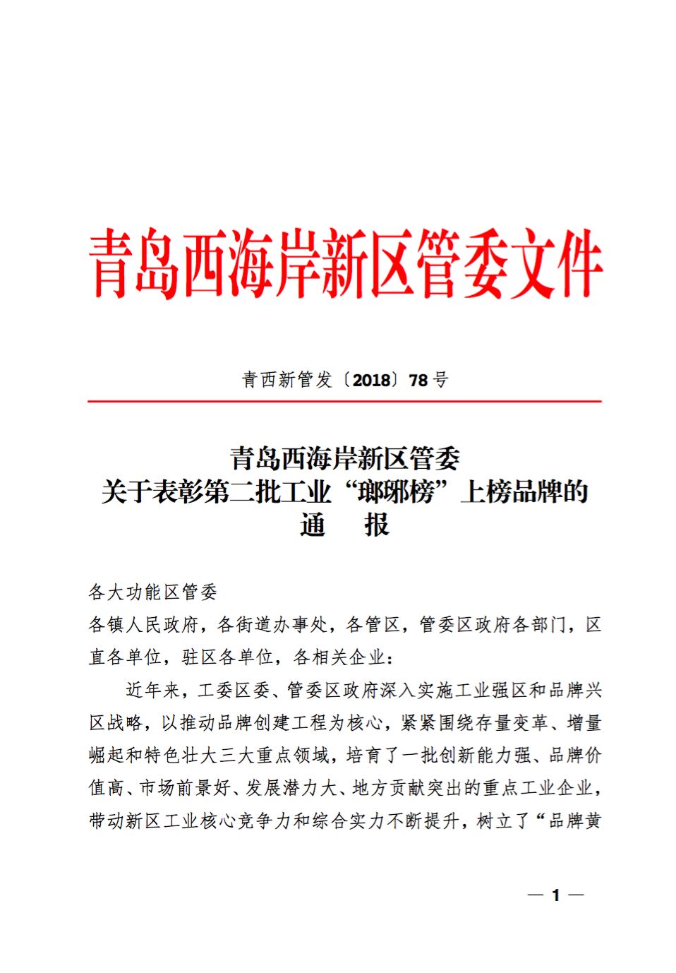 喜讯：文达通公司入选工业“琅琊榜”