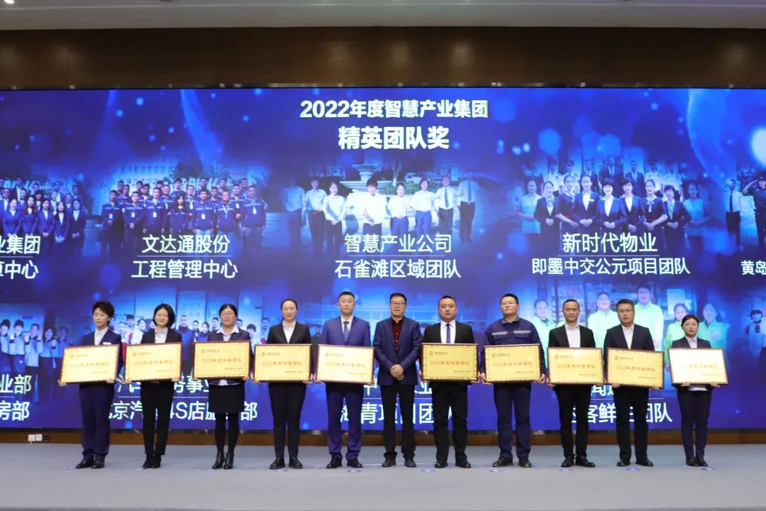 融合聚变，创新突破丨智慧产业集团2022年度总结暨表彰大会顺利召开