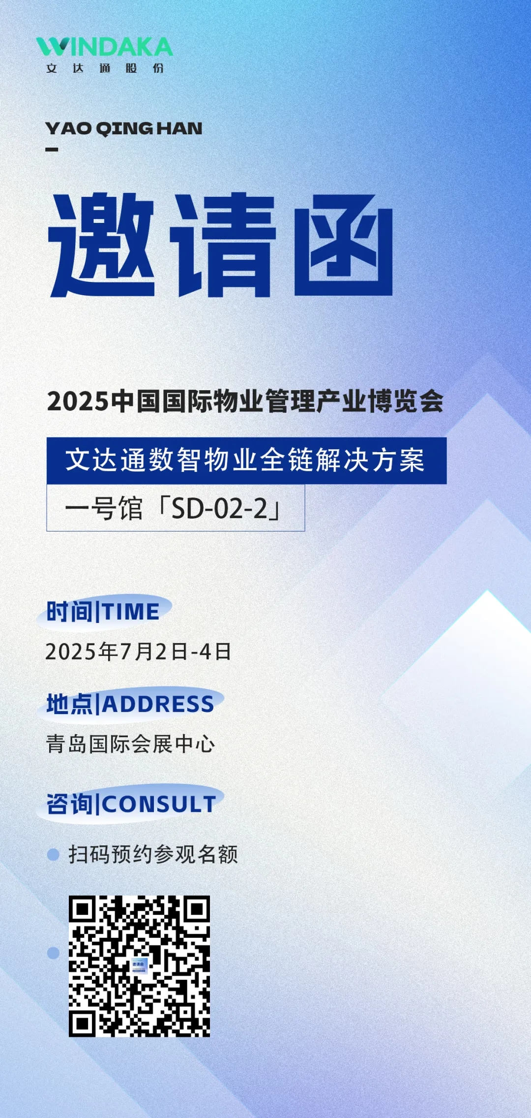 文达通股份诚挚邀请您共赴2025中国物博会