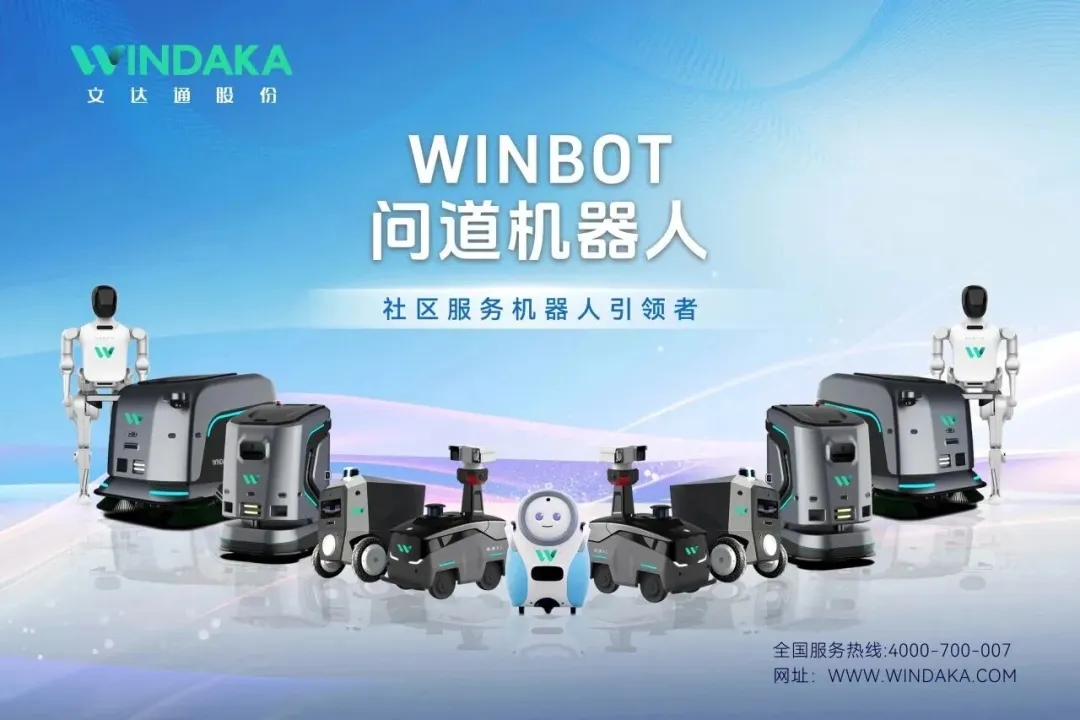 文达通股份三款警用机器人首秀青岛北站: “智慧+温度”护航平安春运 文达通股份三款警用机器人首秀青岛北站: “智慧+温度”护航平安春运